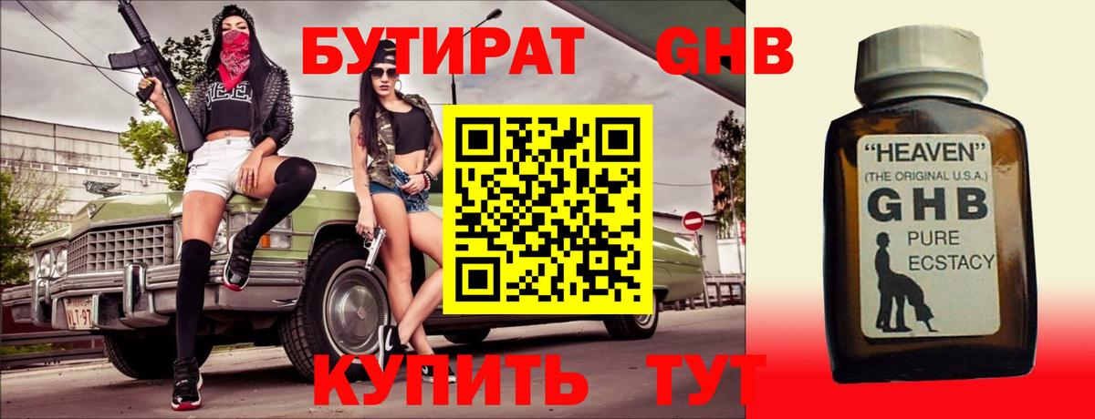 БУТИРАТ бутандиол Уссурийск