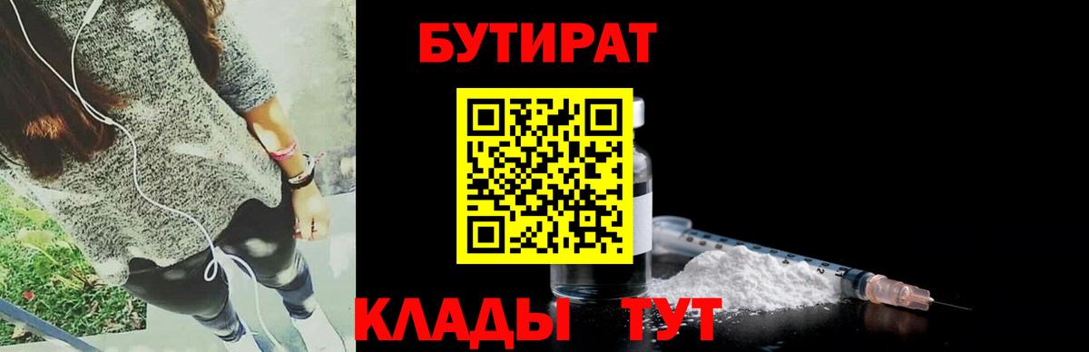 БУТИРАТ BDO 33%  Вход с VPN  Уссурийск 