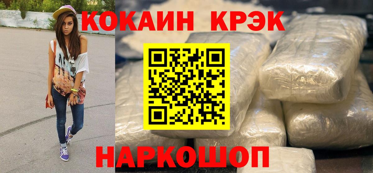 Кокаин FishScale Уссурийск