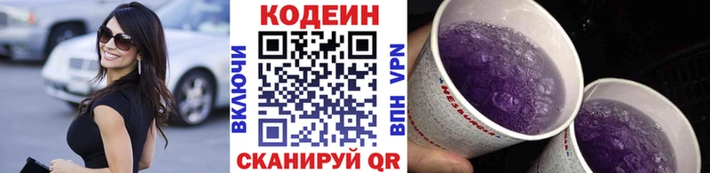 даркнет сайт  Уссурийск  Codein Purple Drank 