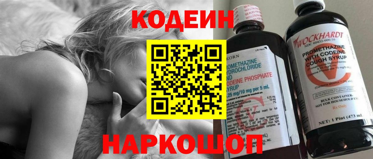 Кодеиновый сироп Lean напиток Lean (лин) Уссурийск