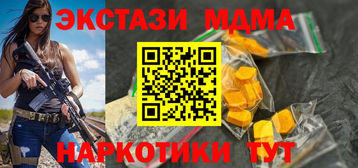 Уссурийск  MDMA молли  Вход с VPN 