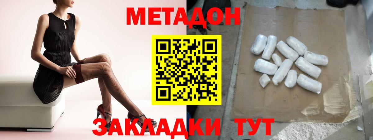 Уссурийск  Метадон мёд  Вход с VPN 