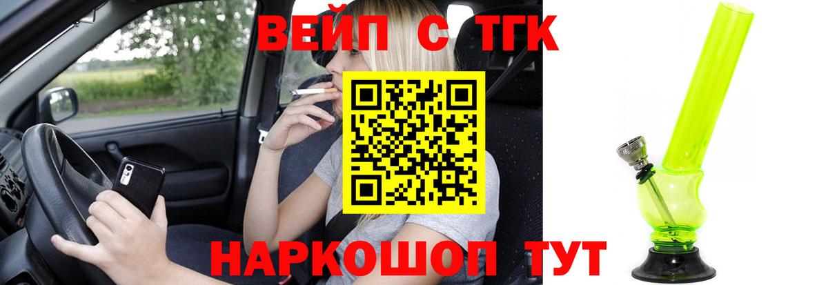 Уссурийск  ТГК THC oil  Вход с VPN  Дистиллят ТГК жижа 